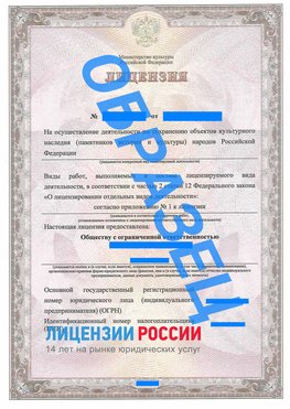 Образец лицензии на реставрацию 1 Соликамск Лицензия минкультуры на реставрацию	